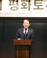 (12.02.김대중노벨평화기념관) 평화위원회 평화토론회
