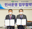 (12.14.시의회) 목포시-시의회 인사운영 업무협약