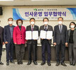 (12.14.시의회) 목포시-시의회 인사운영 업무협약