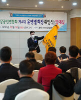 (12.18.폰타나호텔) 목포시소상공인연합회 회장 이취임식 및 발대식