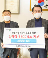 (03.08.시장실) 강원도 산불 피해지역 이재민돕기 위문품 기부 전달식