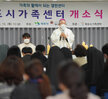 (03.10.건어물젖갈센터) 목포시가족센터 개소식