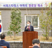 (03.15.서희스타힐스아파트경로당) 서희스타힐스 아파트 경로당 개소식,국공립서희스타힐스 ..