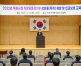(03.15.국제FC센터) 시청직장운동부 성희롱 예방 및 인권보호교육