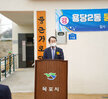 (03.17.둥근경로당) 용당2당 둥근경로당 개소식