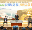 (03.22.해양수산복합센터)  시정보고 및 시민과의 대화