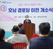 (03.23.연락교회주차장) 목원동 호남경로당 이전 개관식