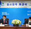 (03.25.상황실) 자원회수시설 민간투자사업 실시협약 체결식