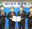 (03.25.상황실) 자원회수시설 민간투자사업 실시협약 체결식