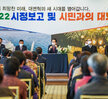 (03.28.예술웨딩컨벤션) 시정보고 및 시민과의대화 -이로,하당