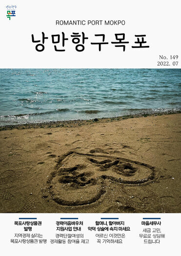 낭만항구목포149호