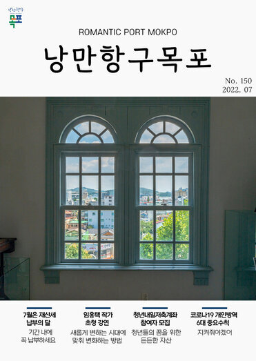 낭만항구목포 150호