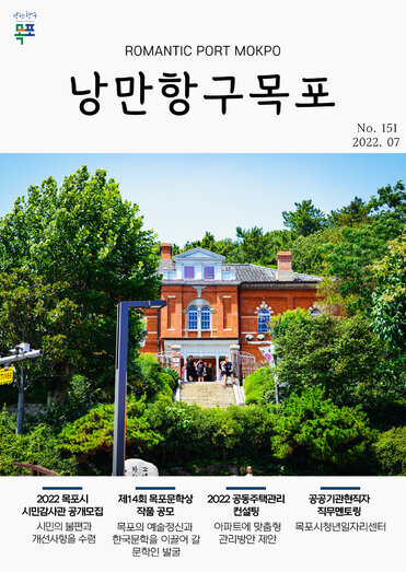 낭만항구목포 151호