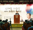 (08.18.김대중노벨평화기념관) 김대중대통령서거 13주기 추모식