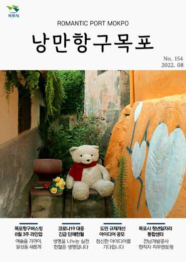낭만항구목포 154호