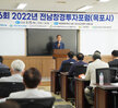 (08.25.해양대학교) 제5차 전남창경투자 포럼