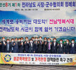 (08.30.현대호텔바이라한) 전남 시장.군수협의회 민선8기 제1차 정례회의