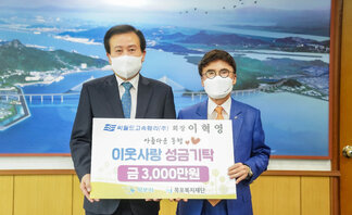 (09.07.시장실) 이혁영 회장 불우이웃 성금 기탁