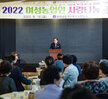 (09.16.에메랄드웨딩홀) 2022 여성농업인 사랑효나눔 개회식