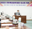 (09.23.소회의실) 장학재단 임시 이사회의