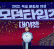 (09.23.목포근대역사1관) 2022 목포문화재 대야행