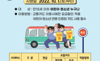 목포시 청소년 100원 버스 시행