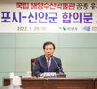 (09.29.상황실) 목포시 신안군 국립해양수산 박물관 공동 유치 합의문