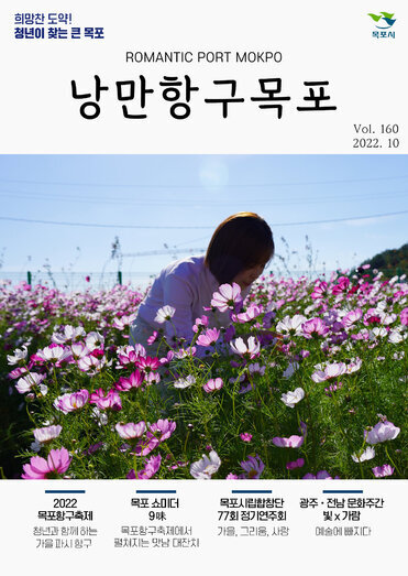낭만항구목포 160호