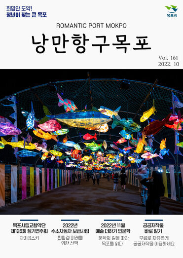 낭만항구목포 161호
