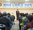(10.25.목포시노인회관) 제26회 노인의 날 기념식