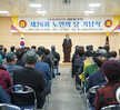 (10.25.목포시노인회관) 제26회 노인의 날 기념식