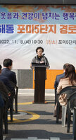 (11.08.포미5단지아파트) 용해동 포미 5단지 경로당