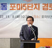 (11.08.포미5단지아파트) 용해동 포미 5단지 경로당