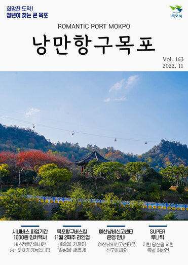낭만항구목포 163호