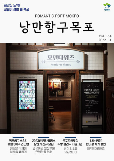 낭만항구소식164호