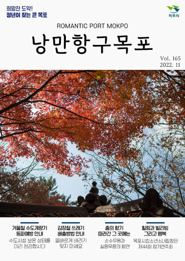 낭만항구목포 165호