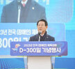 (12.15.목포역) 제104회 전국체전,43회 장애인체전 D-300일 성공기원 기념식