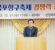 (12.21.신인비치호텔) 전남대표축제 경쟁력강화 워크샵