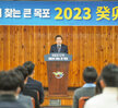 (01.02.회의실) 2023 시무식