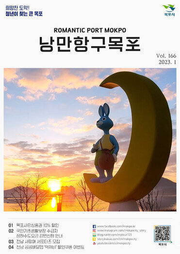 낭만항구목포 166호