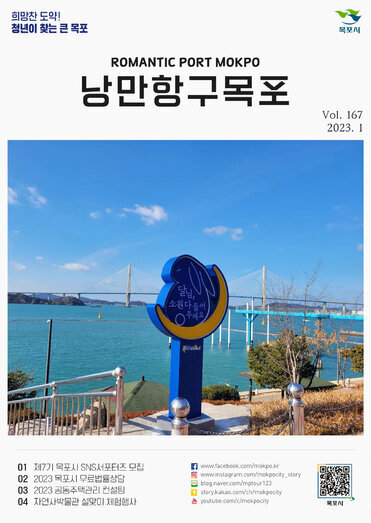 낭만항구목포 167호