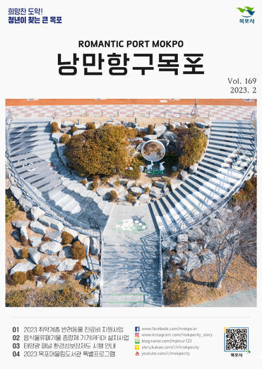 낭만항구목포 169호