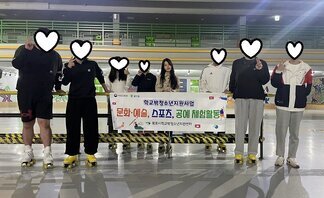 [꿈드림] 2023년 스포츠체험 "롤러스케이트 체험 및 영화관람'