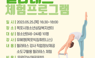 [상담센터]필라테스 체험프로그램