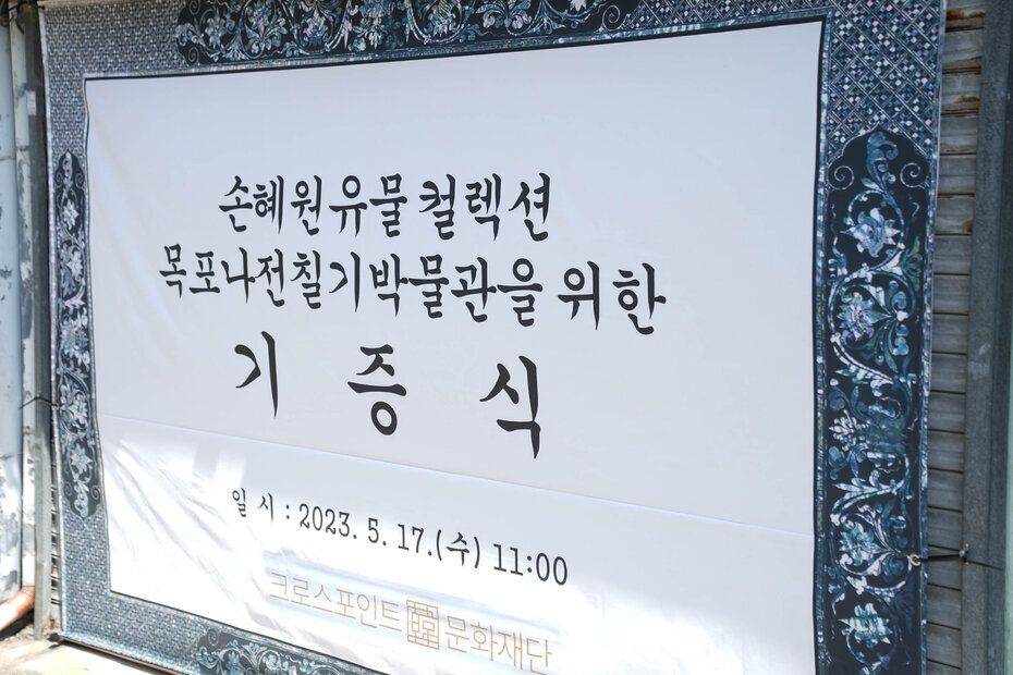 (05.17.해안로) 한국나전칠기박물관 건립 관련업무 협약 및 기증식1.jpg