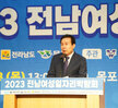 (06.08.신안비치호텔) 2023 전남여성일자리 박람회 개회식
