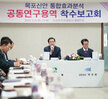 (06.08.목포대캠퍼스) 목포,신안 통합 효과분석 공동 연구용역 착수보고회