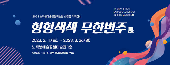 형형색색 무한변주