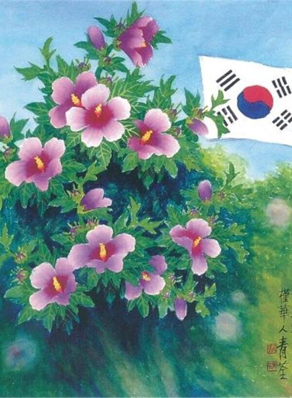 무궁화 삼천리 (無窮花 三千里)