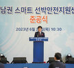 (06.22.서남권스마트선박안전지원센터) 서남권스마트 선박안전지원센터 준공식